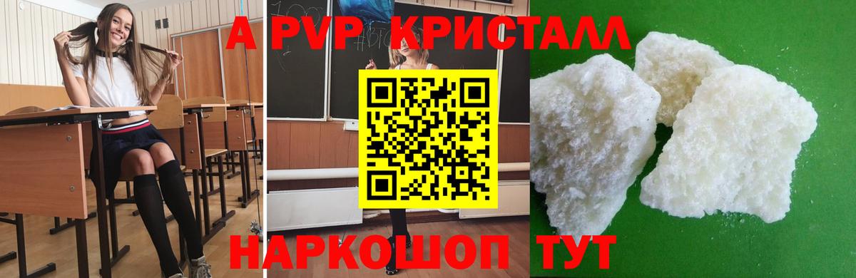 A PVP СК КРИС  А ПВП Crystall  Электросталь  Вход с VPN  A-PVP VHQ 