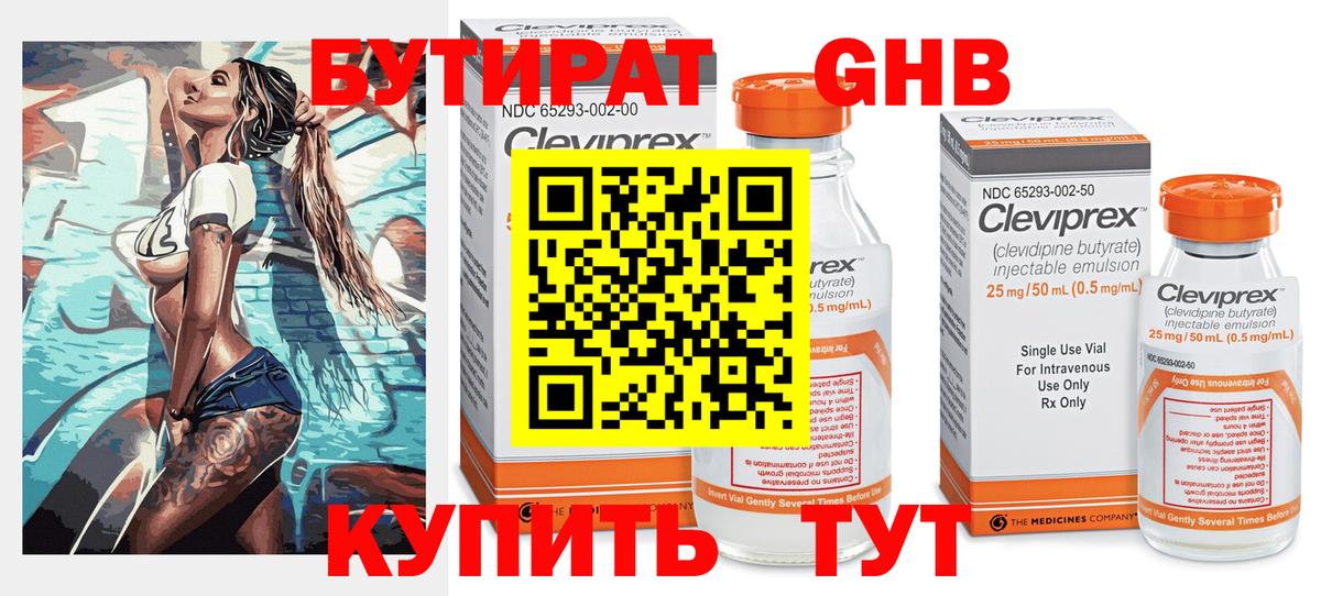 Бутират 1.4BDO Электросталь