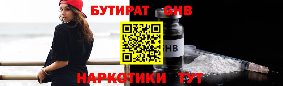 БУТИРАТ  БУТИРАТ Butirat  Вход с VPN  Электросталь 