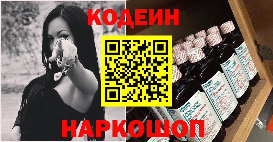 Электросталь  Кодеин напиток Lean (лин)  Вход с VPN 