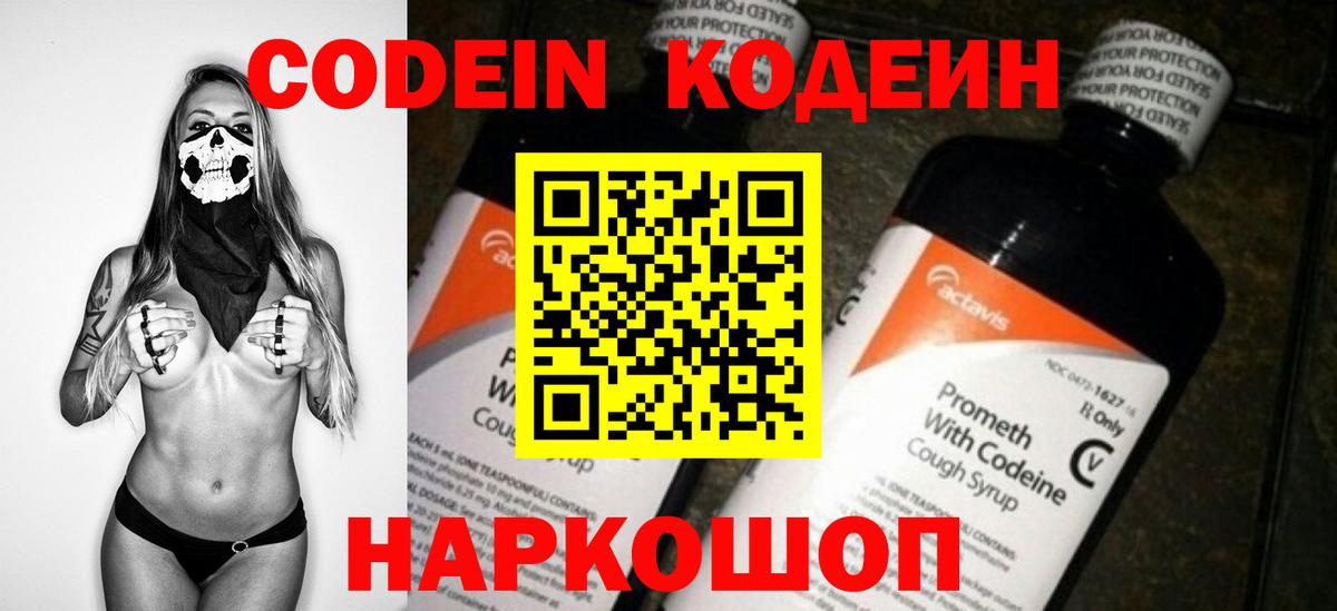 Codein Purple Drank Электросталь