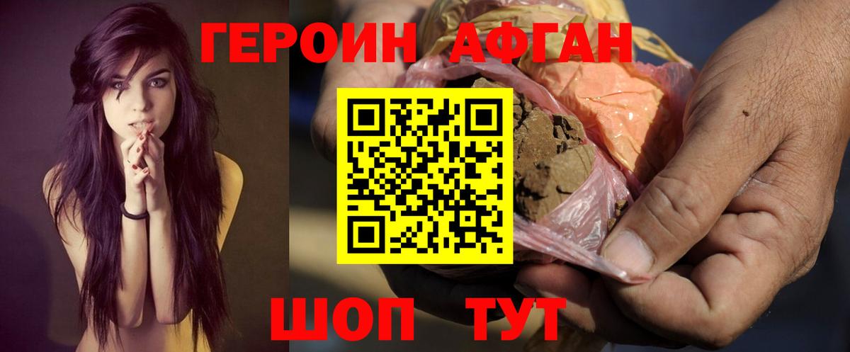 ГЕРОИН афганец  Вход с VPN  Электросталь 