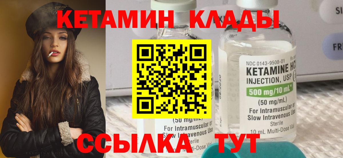 КЕТАМИН VHQ  Вход с VPN  Электросталь 