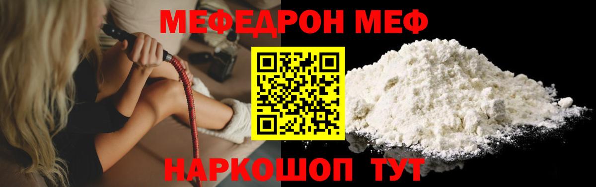 МЕФ 4 MMC  Меф  МЯУ-МЯУ мука  Электросталь  Вход с VPN 