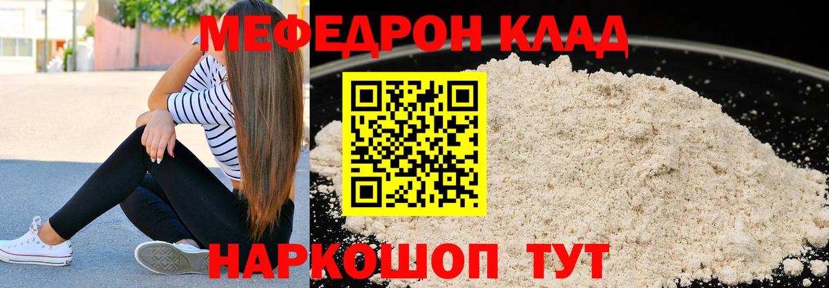 Меф мяу мяу мука Электросталь