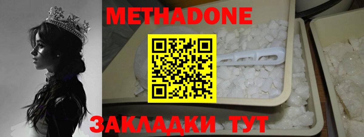 МЕТАДОН methadone  Вход с VPN  Электросталь  Метадон белоснежный 